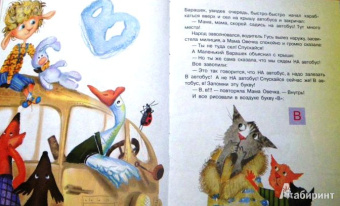 Людмила Петрушевская: Сказка про азбуку