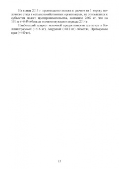 Трухачев, Капустин, Злыднев: Молоко. Состояние и проблемы производства. Монография