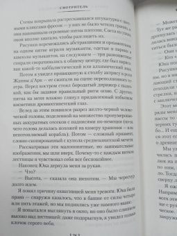 Виктор Пелевин: Смотритель. Две книги в одном томе