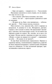 Джесси Бёртон: Миниатюрист