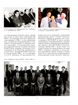 Булат Султанбеков: Гумер Усманов