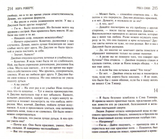 Нора Робертс: Река снов