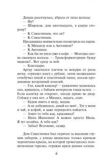 Виктор Мережко: Входя в дом, оглянись