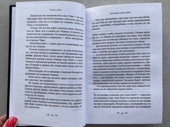 Селеста Инг: Пропавшие наши сердца