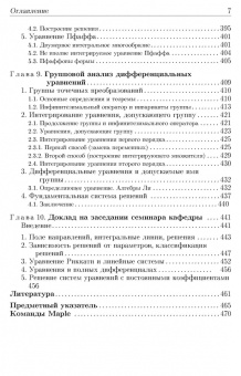 Александр Егоров: Обновленный курс обыкновенных дифференциальных уравнений. Учебное пособие