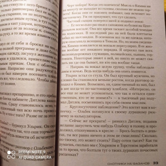 Юсси Адлер-Ольсен: Охотники на фазанов