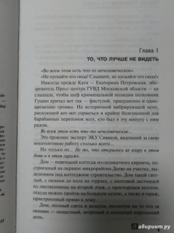 Татьяна Степанова: Падший ангел за левым плечом