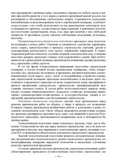 Александр Кирнев: Организационно-технологическое проектирование при производстве работ на объектах строительства