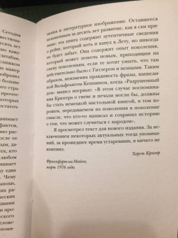 Хорст Крюгер: Разрушенный дом. Моя юность при Гитлере