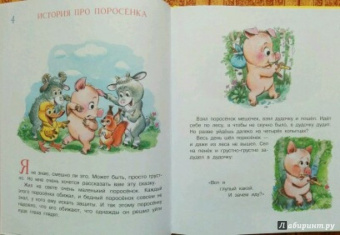 Геннадий Цыферов: История про Поросёнка