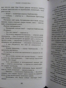 Бен Ааронович: Реки Лондона