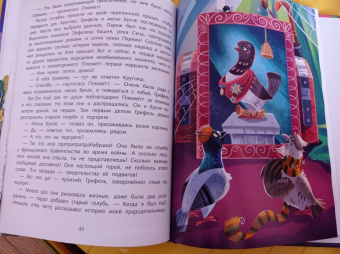 Юлия Ситнова-Депланш: Два голубя в Париже