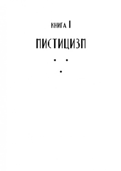 Ачер Брат: Еретики