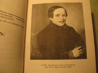 Михаил Лермонтов: Молитва