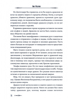 Анна Федотова: Когда слышишь драконов