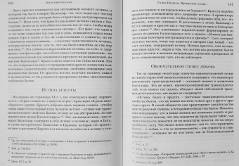Бальтазар, Барт, Харт: Богословие красоты