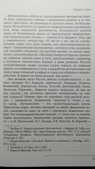 Владимир Коршунков: Путь сквозь века и земли. Дорожная традиция России
