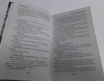 Галина Гончарова: Маруся. Провинциальные игры