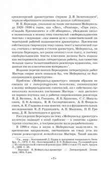 Александр Ряпосов: Режиссерская методология Мейерхольда. Учебное пособие