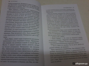 Д. Пулли: Мертвый ключ