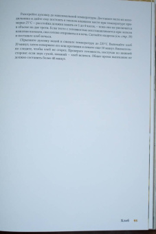 Аллам, МакГиннесс: Домашняя пекарня. Полное руководство по выпечке от профессионалов