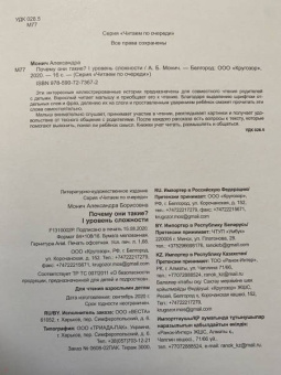 Александра Монич: Почему они такие? 1 уровень сложности