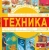 Павел Бобков: Техника