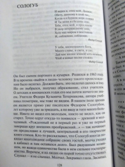 Владислав Ходасевич: Некрополь