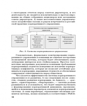 Тогузова, Агузарова: Оценка эффективности корпоративного управления компаний с государственным участием. Монография