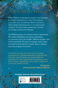 Дженнифер Бенкау: Одна истинная королева. Книга 1