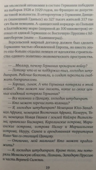 Антон Первушин: Астронавты Третьего рейха