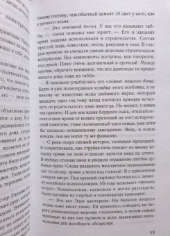 Карен Уайт: Музыка ветра