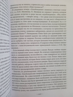 Василий Маклаков: Власть и общественность на закате старой России. Воспоминания современника