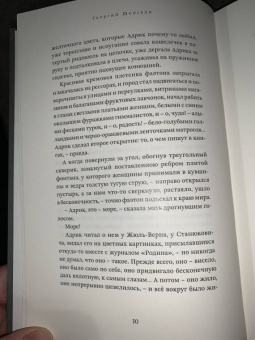 Георгий Шенгели: Черный погон