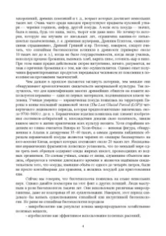 Евгений Музафаров: История и география биотехнологий. Учебное пособие