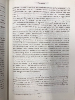 Фридрих Ницше: О власти
