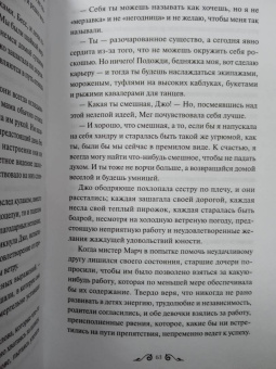 Луиза Олкотт: Маленькие женщины
