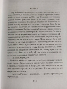 Рекс Стаут: Право умереть