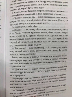 Александр Дюма: Актея