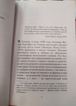 Хорхе Борхес: Алеф