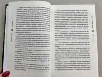 Элизабет Осбринк: Отторжение