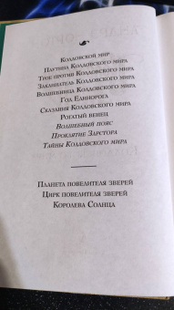 Андрэ Нортон: Колдовской мир. Тайны Колдовского мира