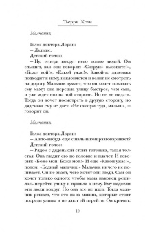 Тьерри Коэн: Я знаю, ты где-то есть