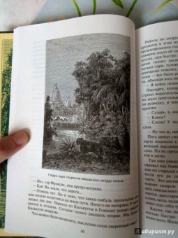 Жюль Верн: Вокруг света за 80 дней