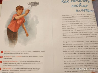 Люрс, Вагенфельд: Как устроен самолёт?