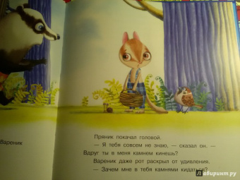 Ирина Зартайская: Пряник и Вареник. Друзья навек