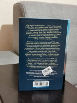 Роберт Штильмарк: Наследник из Калькутты