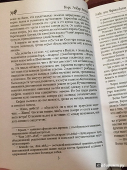 Генри Хаггард: Короли-призраки. Нада, или Черная Лилия