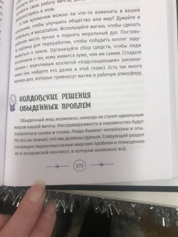 Астрея Тейлор: Интуитивное колдовство. Как услышать внутренний голос и усовершенствовать свое ремесло