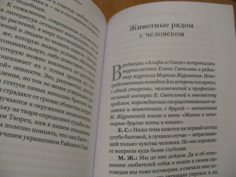 Марина Журинская: Мишка. О любви к Божьему созданию
